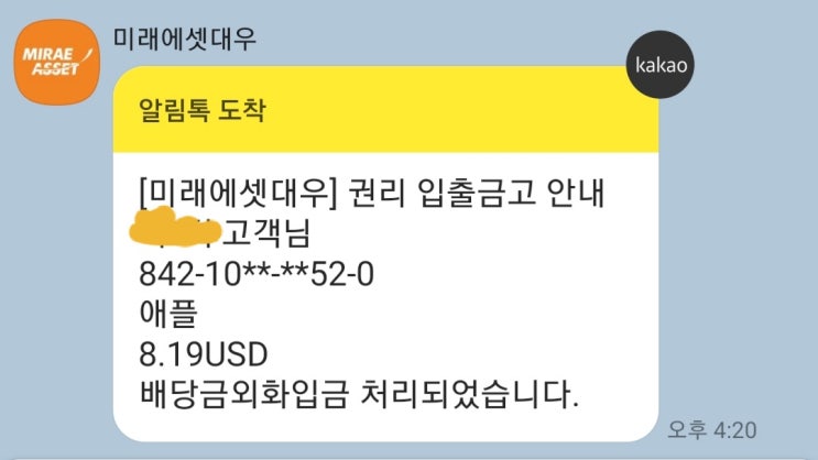  미국주식_애플배당 입금