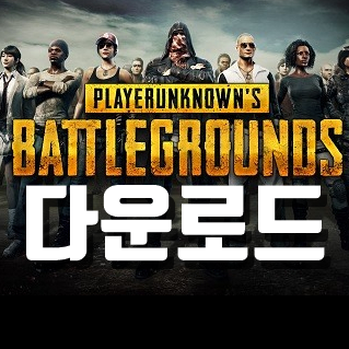  카카오 배틀그라운드 PC 다운로드 링크 및 사양