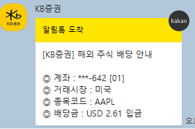  첫 배당금을 받았습니다! (Ft.해외주식 배당락일 확인방법)