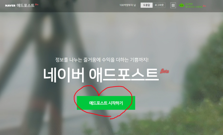  Naver ad post   애드포스트 신청/네이버광고 신청