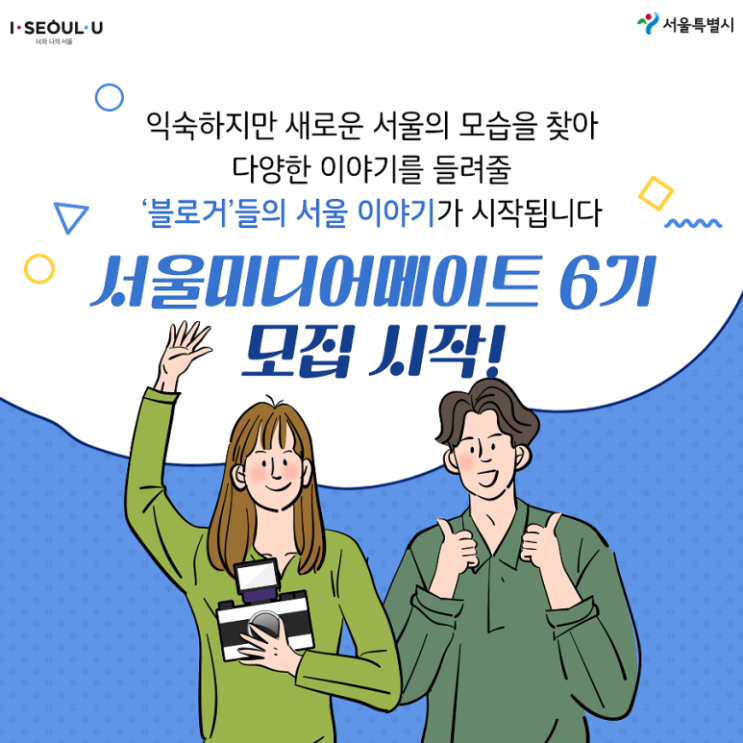 [대외활동] 2021년 서울미디어메이트 (블로거 홍보단) 모집