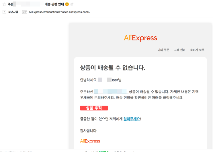  알리 익스프레스 분쟁 제기 시작