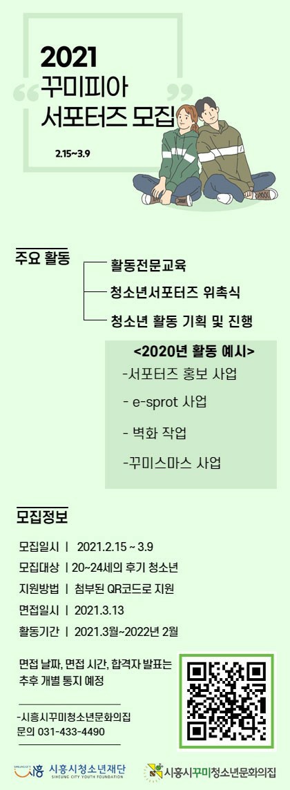 [대외활동] 꾸미피아 서포터즈 2기 모집