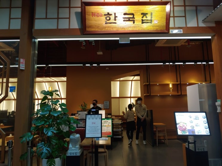  [잠실롯데월드몰] 한국집