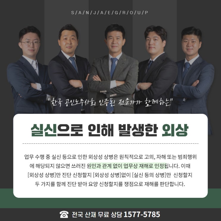  회식 후 귀가 중 쓰러지면 실신재해로 인정될까?