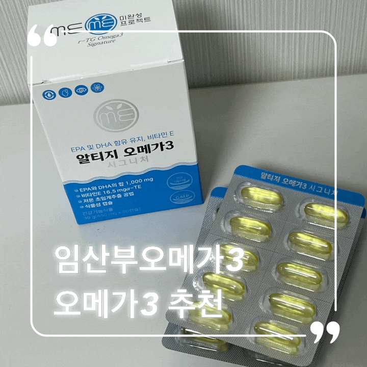  오메가3 추천 임산부오메가3 미완성프로젝트