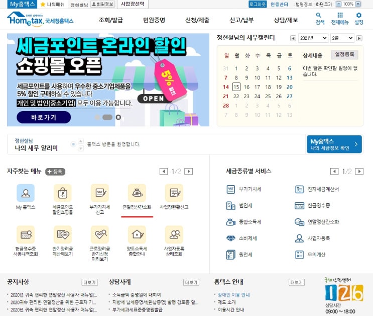  연말정산 하는 법, 연말정산 간소화 서비스
