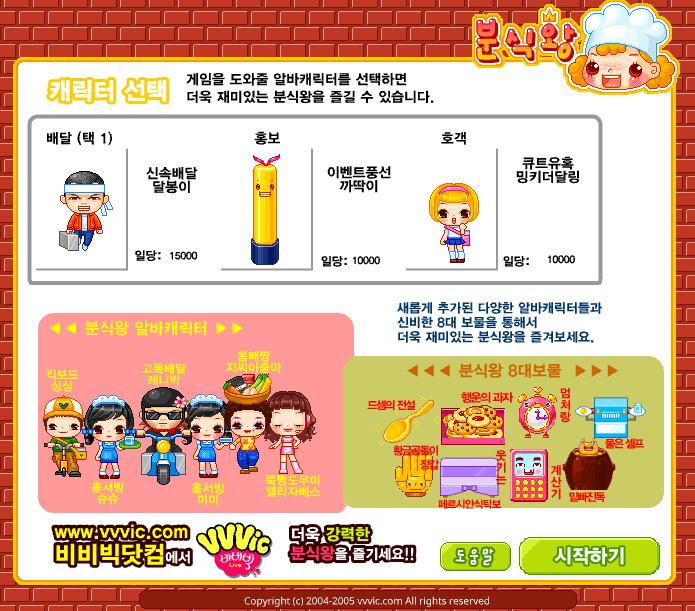 비비빅 분식왕 게임 (타이쿤) 비비빅 분식왕 게임 (타이쿤)