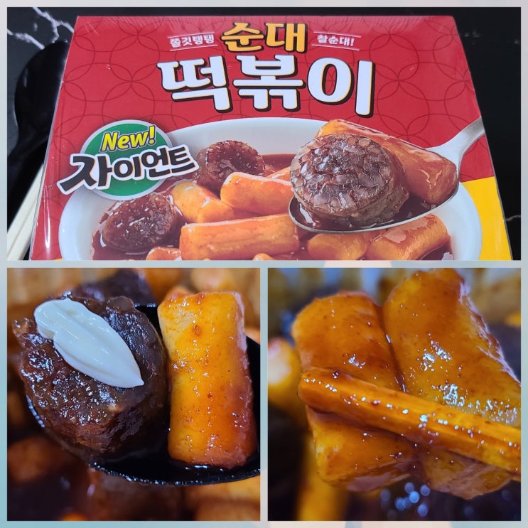 CU자이언트 떡볶이 CU신상 떡볶이 맵찔 이에게 매워서 마요네즈 뿌렸당 ~