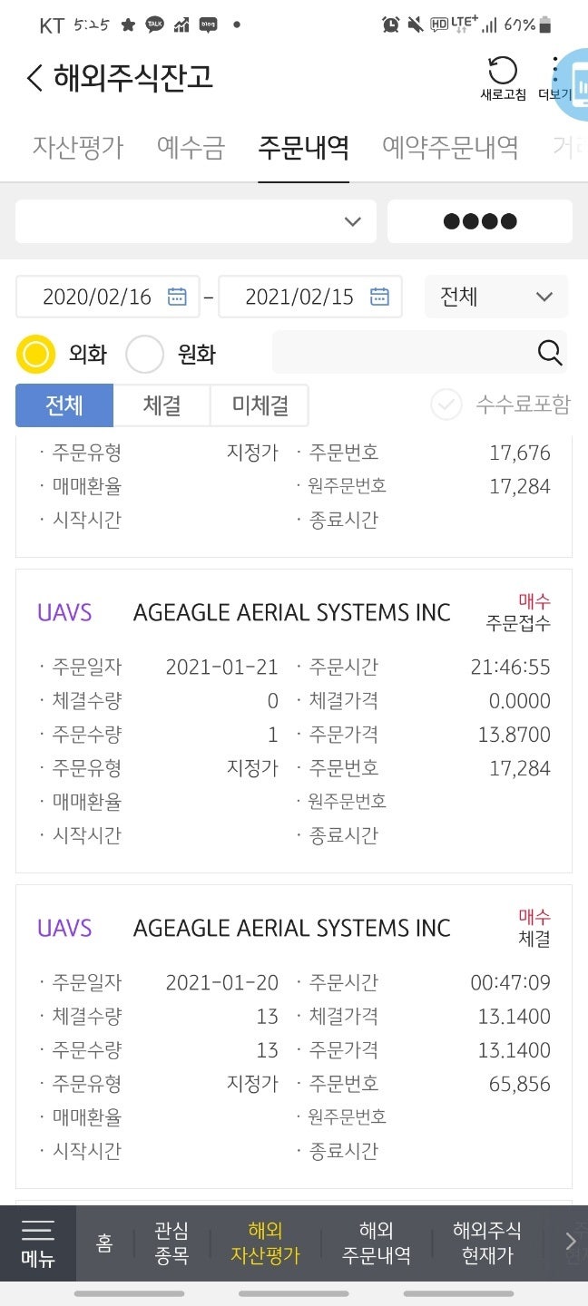 해외주식 하는법] 떡스의 주식 첫 이야기 / 21.02.15 / (feat.uavs,clsk,kopn) : 네이버 블로그