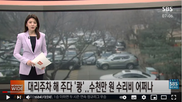 경비원이 대리주차 사고…수천만 원 수리비 어쩌나 [SBS NEWS]