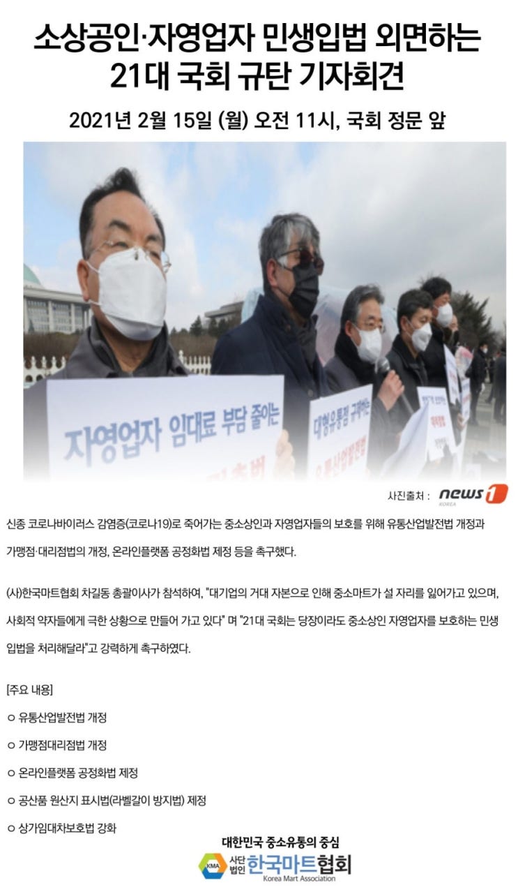 소상공인 자영업자 민생 21대 국회 규탄 기자회견