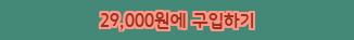  [할인상품] 덴마크 프로바이오틱스 유산균 이야기 6개월분 180캡슐 29,000 원 ~