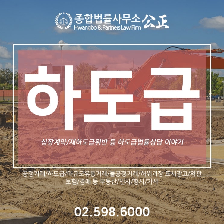  십장계약/재하도급위반 등 하도급법률상담 이야기