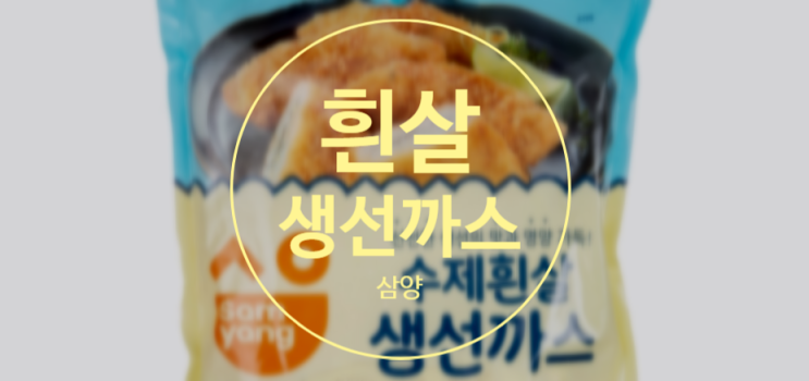  생선까스 에어프라이어에 해보셨어요?