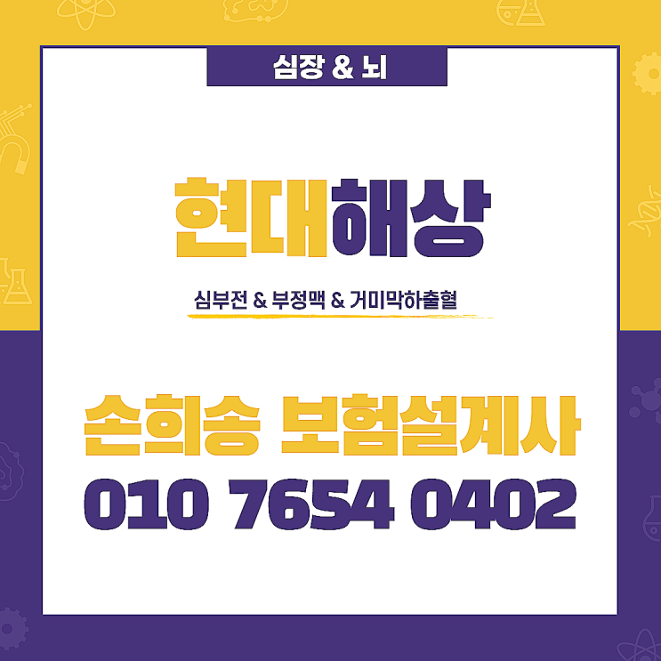 부정맥도 보장되는 현대해상 심뇌혈관진단비