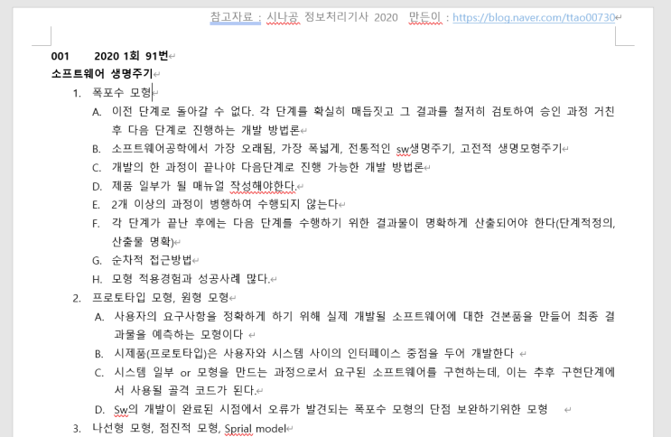  정보처리기사 필기 정리본 - pdf