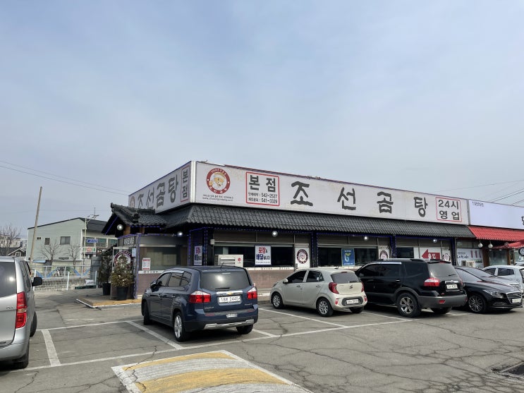  [포천] 조선곰탕 : 포천여행 후 들리기 괜찮은 조선곰탕 본점