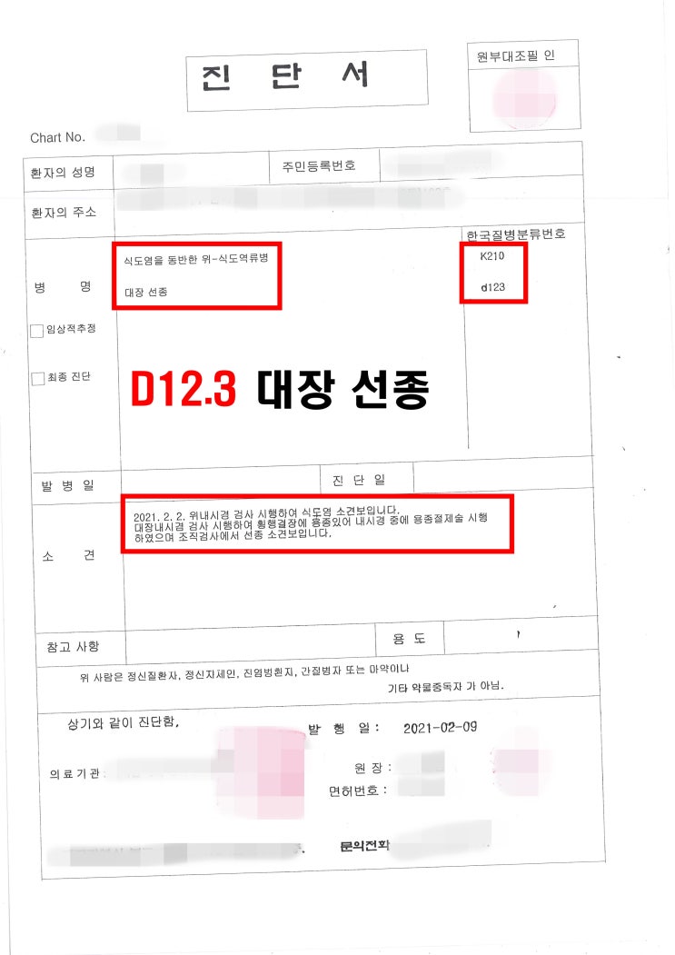  대장용종 하나라도 제거한다면 질병수술비 보상 가능합니다
