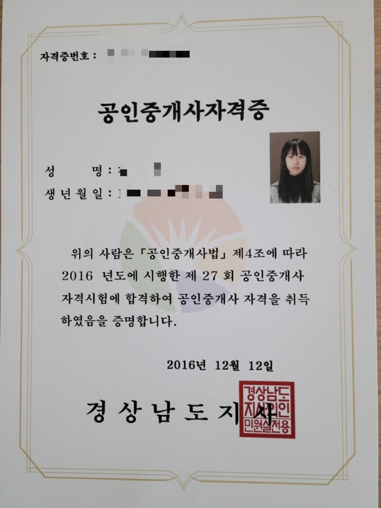  공인중개사 시험 독학으로 공부한 합격 수기 (feat. 27회)