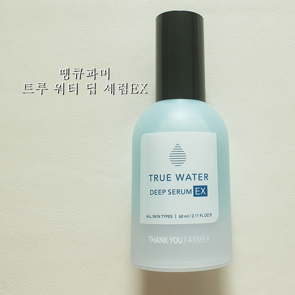  올리브영 추천템 "트루 워터 딥 세럼EX" 보습세럼