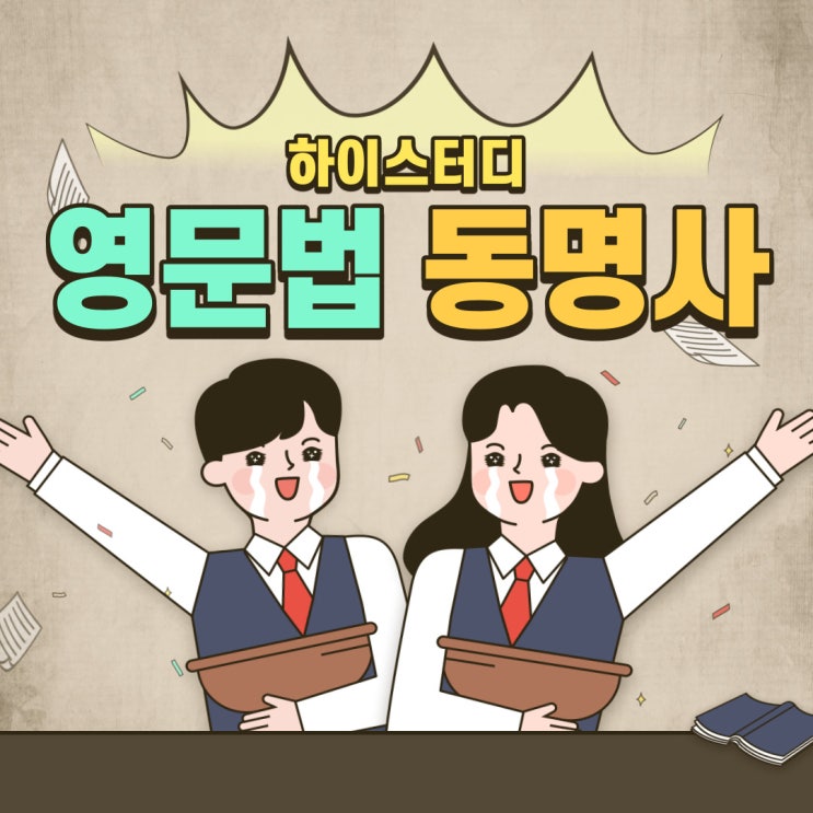  중학생 영어 영문법 원리이해식 동명사 TEST