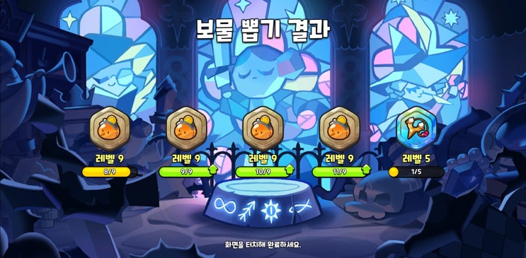 쿠키런 킹덤 보물 티어 주관적인 정리! 쿠키런 킹덤 보물 티어 주관적인 정리!