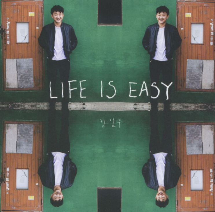  김일두 / Life is easy (2016) 포크와 락 그 중간즈음..