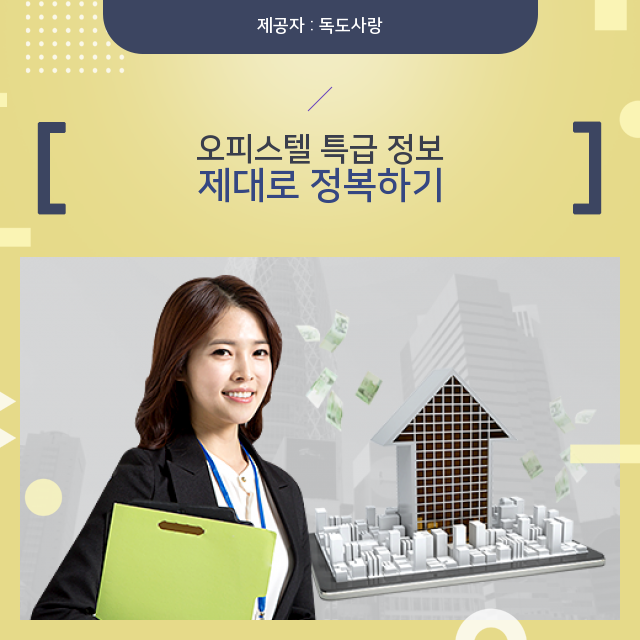  루나플라체 신독산역 오피스텔 필수 정보 확인하기