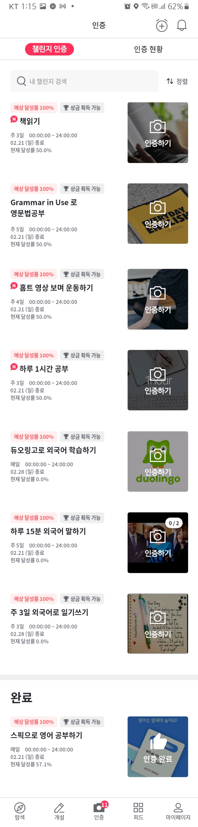  [챌린저스] 자기계발 습관 어플로 2021원도 받고 코로나로 무너진 습관도 잡자! (Feat. 이런이벤 처음봄..ㄷㄷ)