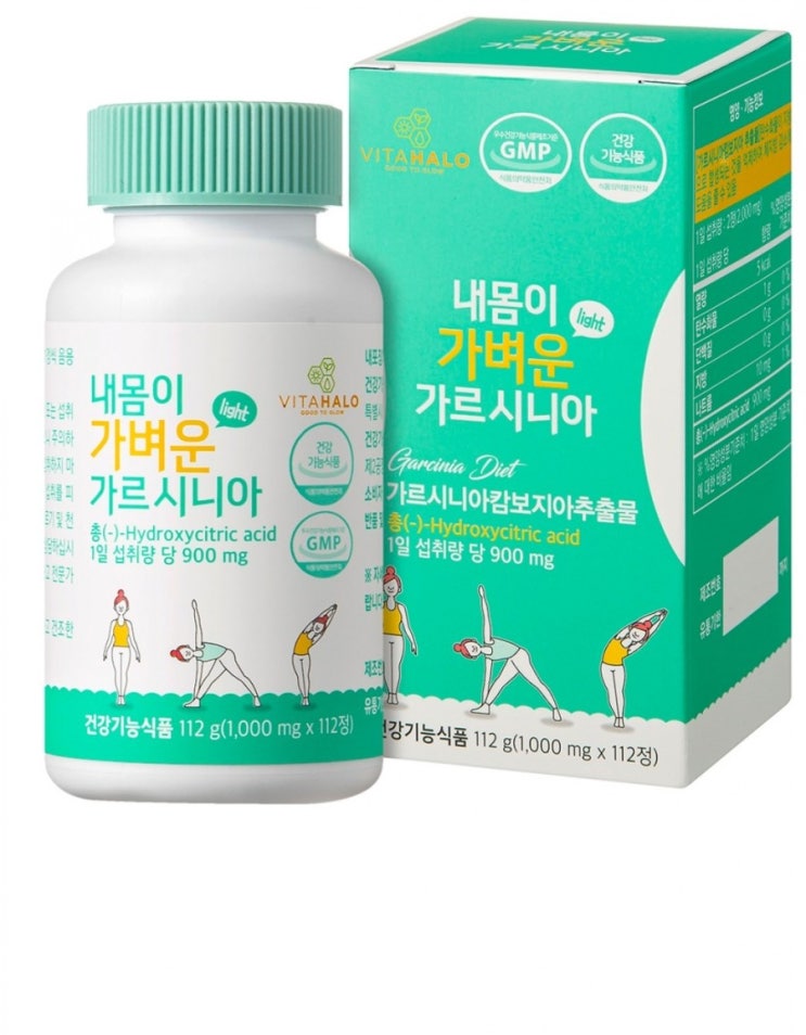  비타할로 내몸이 가벼운 가르시니아로 체지방 날려버려요
