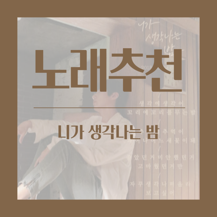 [노래 추천] 숨은 띵곡 찾기 3탄 ⋆⁺₊⋆