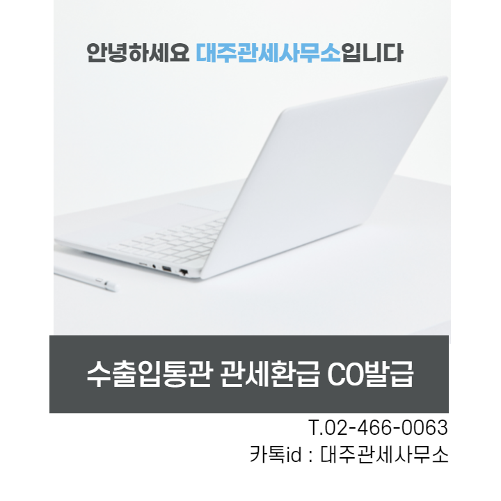  완구(toys) 수입신고 품목번호 관세율 및 수입요건 대행