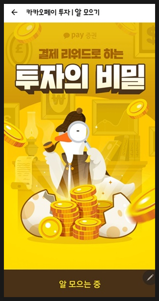  카카오페이 펀드로 나도 한 번 자투리 돈 굴려서 목돈 만들어볼까?