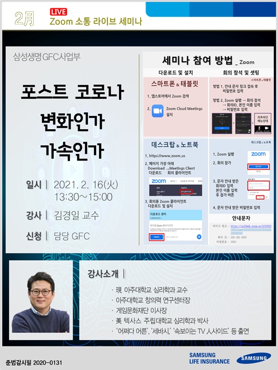  포스트 코로나 세미나