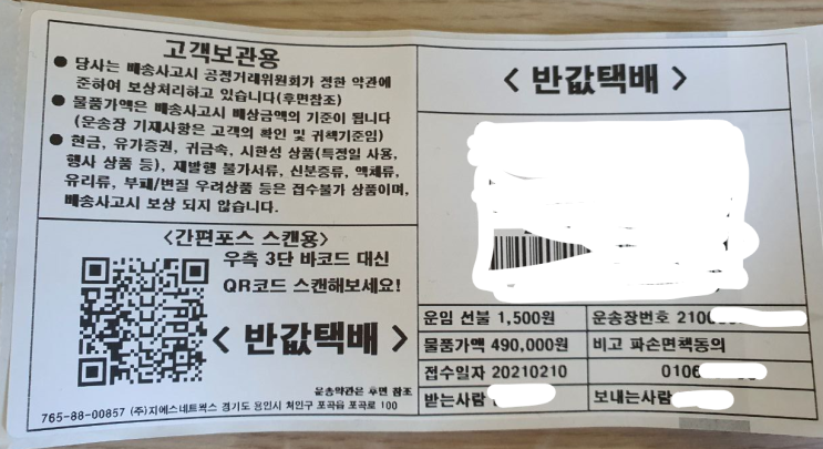  GS25 편의점 반값택배 활용정보 (CVSnet편의점택배)