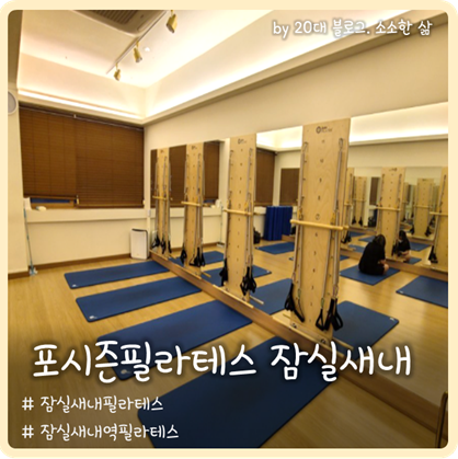 잠실새내필라테스 포시즌필라테스에서 근력운동! 잠실새내필라테스 포시즌필라테스에서 근력운동!