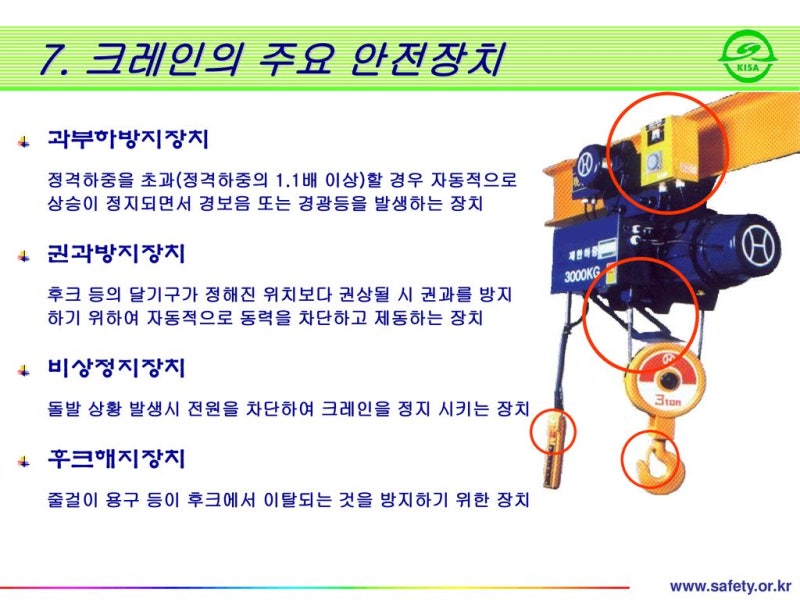 산업안전기사 기출문제] (크레인 비상정지장치) 크레인에 돌발 상황이 발생한 경우 안전을 유지하기 위하여 모든 전원을 차단하여 크레인을  급정지시키는 방호장치는? : 네이버 블로그