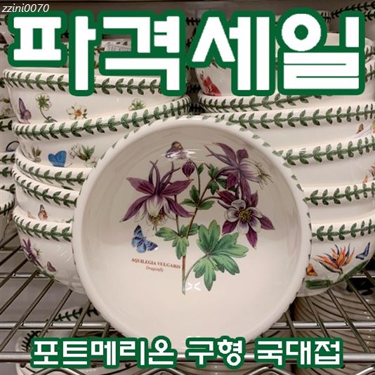  [할인상품] 포트메리온 보타닉가든 대접 1p 9,900 원 