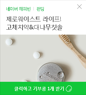  콩모으기 해피빈 기부사연