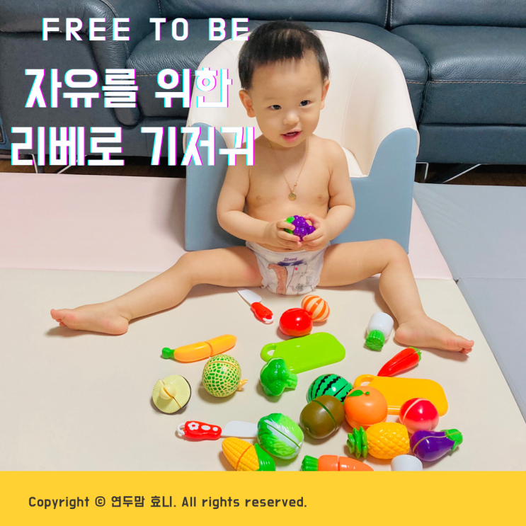 Free to be 자유를 위한 리베로기저귀