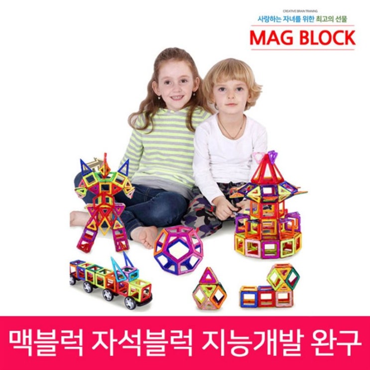  [특가제품] 자석블럭 정품 맥포머스 호환 맥블럭 블록 KC인증 크리스마스이벤트 110,800 원 
