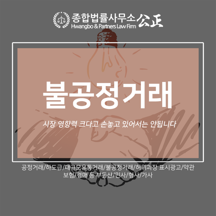  불공정거래 시장 영향력 크다고 손놓고 있어서는 안됩니다