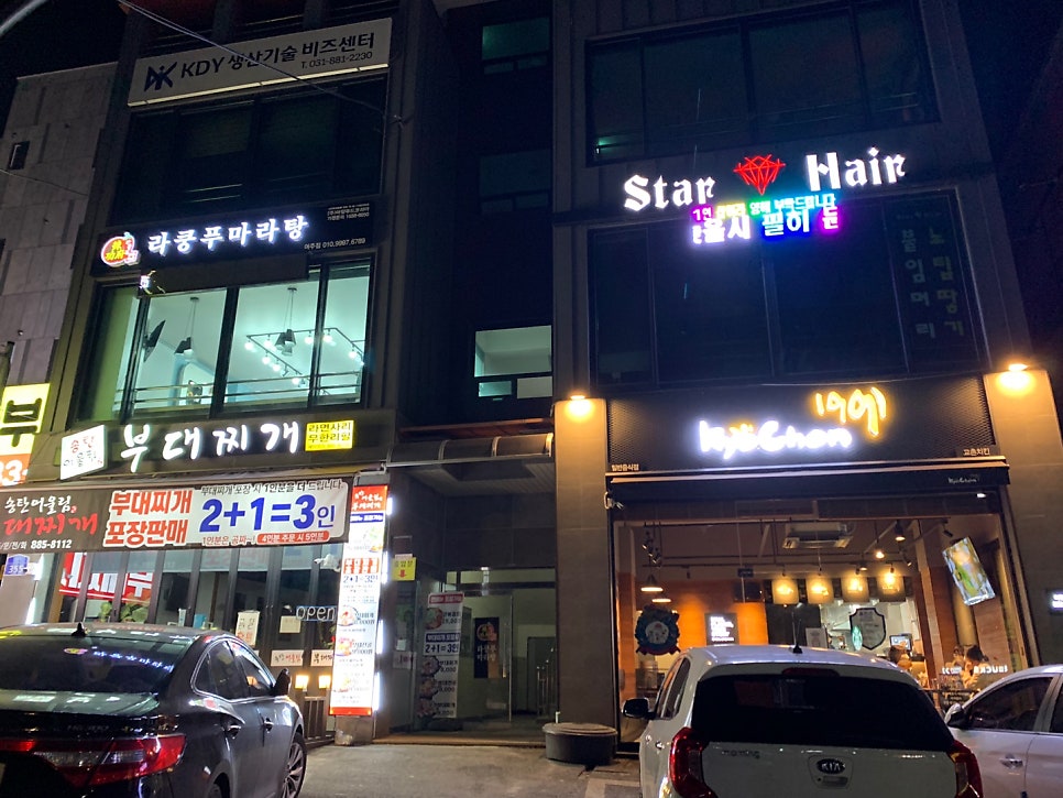 라쿵푸마라탕 여주점 사진 2