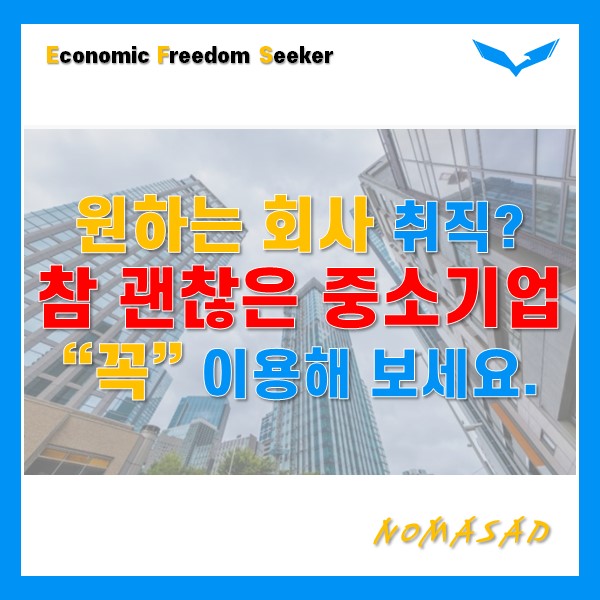 참 괜찮은 중소기업 플랫폼 진짜 잘 만들었네요. 참 괜찮은 중소기업 플랫폼 진짜 잘 만들었네요.
