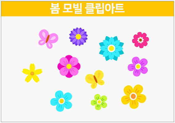 어린이집 봄 모빌 꽃 클립아트로 만들기!