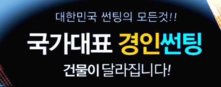  아파트썬팅 동작구 상도동 대방동 흑석동 거실창문썬팅 저층 시선차단썬팅 유리창문 열차단썬팅 단열필름썬팅