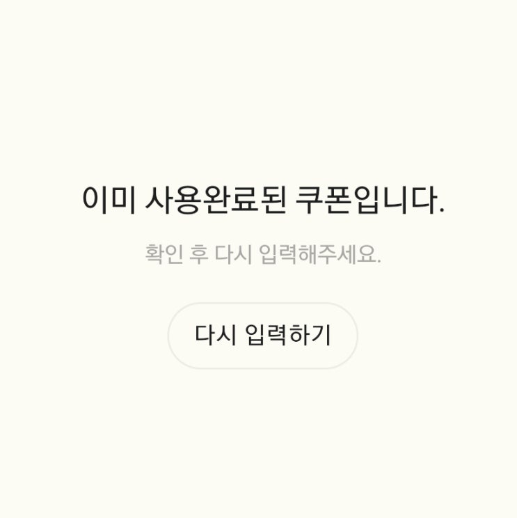 네이버페이 포인트 쿠폰 등록 이렇게해요