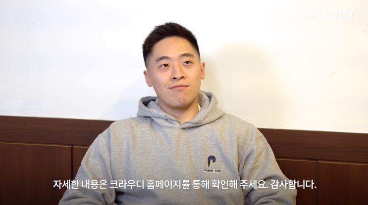  파워킥 장필호 대표, 김현태 이사 인터뷰