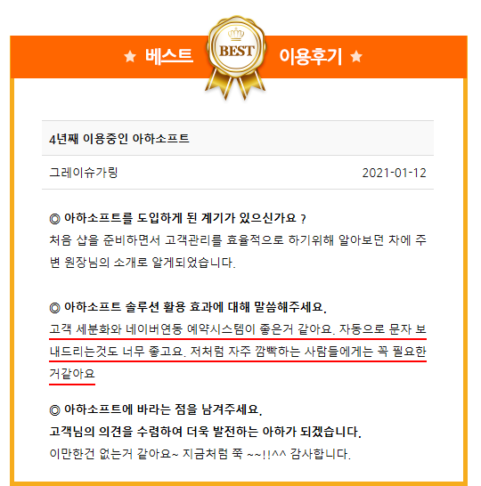  아하소프트 이용후기  - 2021년 1월